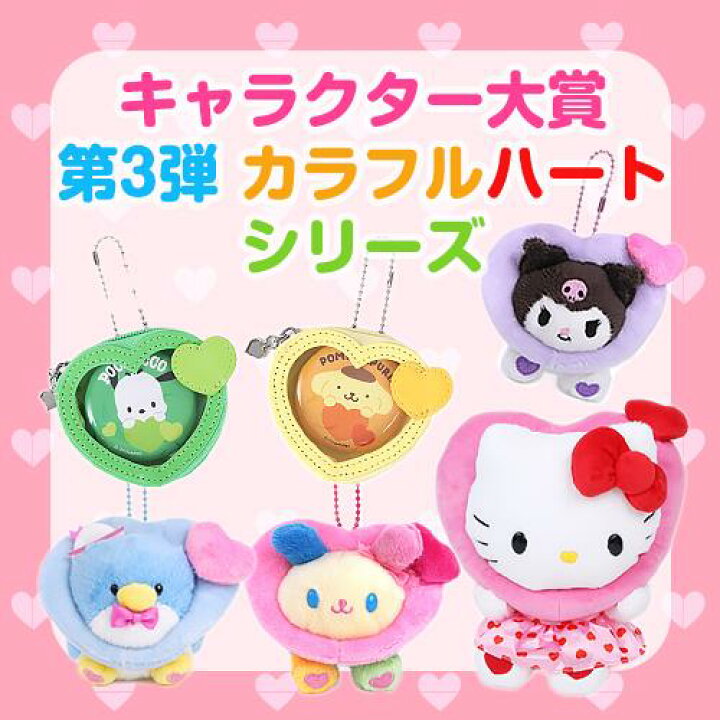 楽天市場】ハローキティ マスコットホルダー キャラクター大賞第3弾 