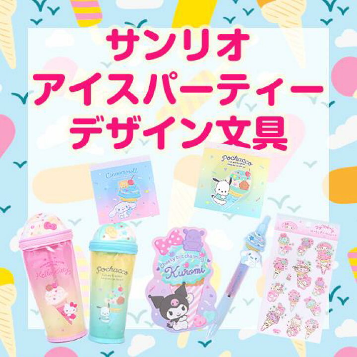 楽天市場】ハローキティ レターセット 日本製 サンリオ アイスパーティ サンリオ♡キティ&ダニエル 軽井沢限定 ウェディング レターセット 2001年
