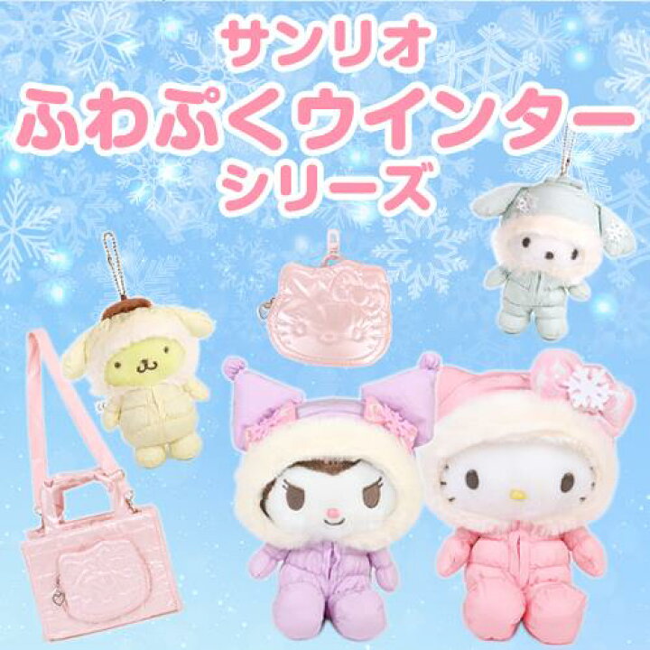 楽天市場】ポムポムプリン ぬいぐるみ ふわぷくウインター サンリオ 