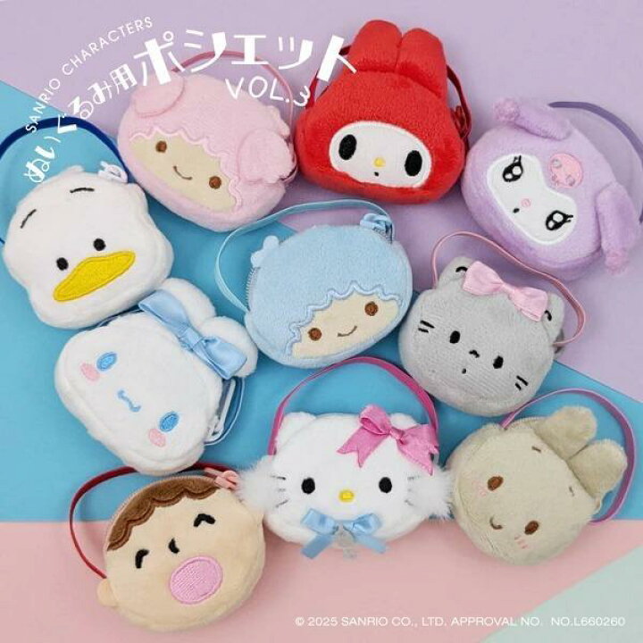 楽天市場】 サンリオキャラクターズ ぬいぐるみ用ポシェット 全10種 