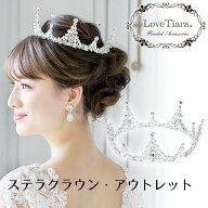 ステラ クラウン ・アウトレット | 結婚式 クラウンティアラ ウェディング ウエディング ブライダル 花嫁…