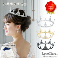 【お買物マラソンP2倍 30％OFFまとめ買いクーポン有】ステラ クラウン | ウェディング ウエディング ブラ…