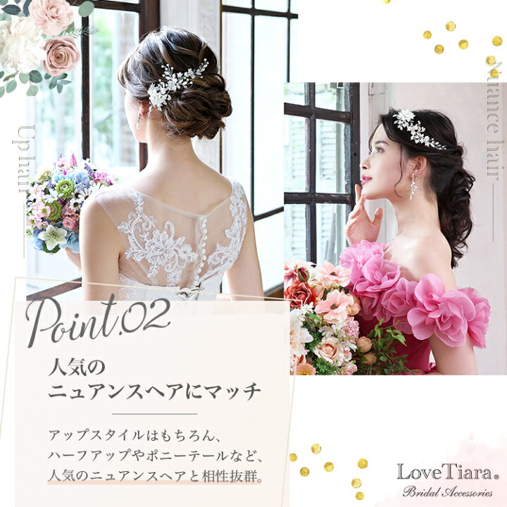 楽天市場 まとめ買いクーポン有 ヘッドドレス ジュリア 小枝アクセサリー 小枝 髪飾り 花 ビジュー ナチュラル ヘッドピース ヘッドパーツ ティアラ ウエディング ブライダル 花嫁 結婚式 ブライダルアクセサリー ウエディングアクセサリー アクセサリー アクセ