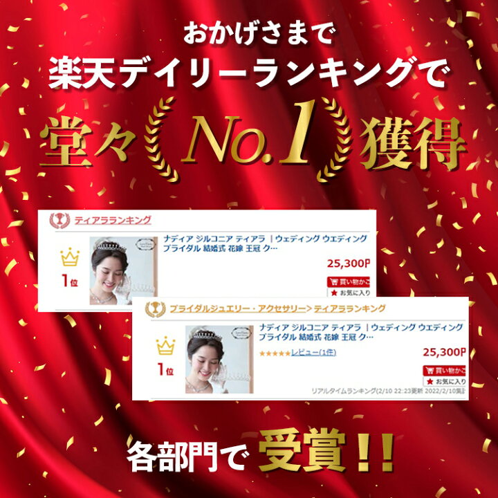 楽天市場】ナディア ジルコニア ティアラ ｜ウェディング ウエディング 