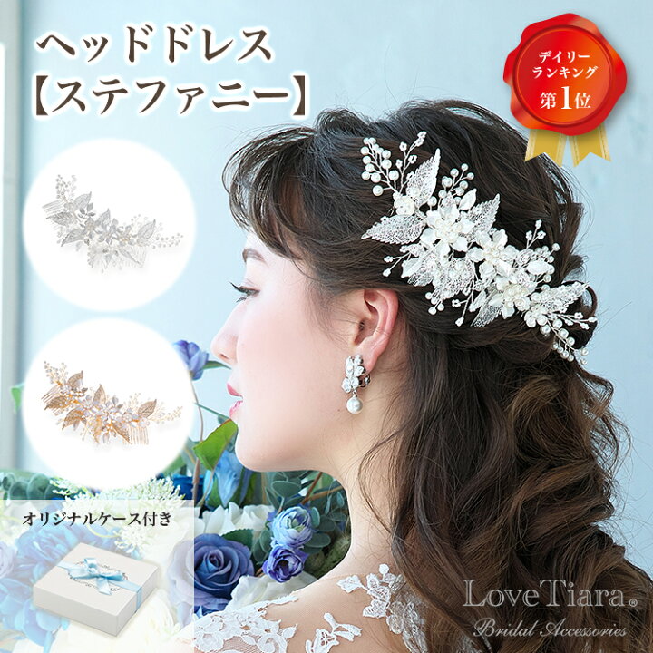 楽天市場】小枝 ヘッドドレス 【ステファニー】 ｜ 小枝アクセサリー 