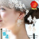 【お買物マラソンP2倍 まとめ買いクーポン】ルチア イヤリング／ピアス ｜ 小枝アクセサリー 小枝 ビーズ 花 ビジュー ゴールド ナチュラル ウエディング ブライダル 花嫁 結婚式 ブライダルアクセサリー ウエディングアクセサリー　アクセサリー パーティー