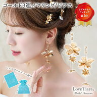 ゴールド 3連 イヤリング / ピアス | 大ぶり 大振り 真鍮 小枝 揺れる ロング 花 フラワー ウェディング …