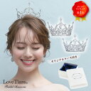 【お買物マラソンP2倍 まとめ買いクーポン有】オーロラ クラウン | クラウンティアラ ティアラ ウェディング ウエディ…