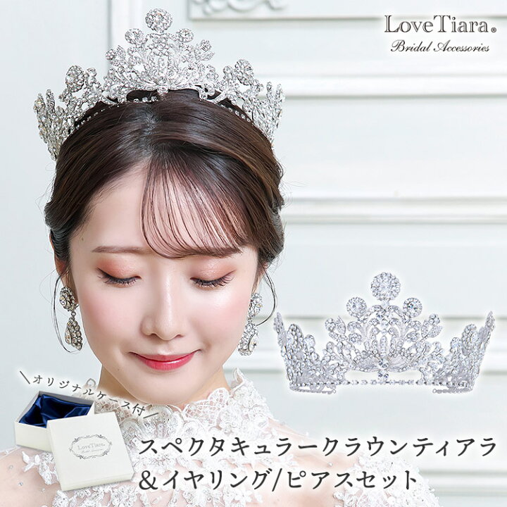 楽天市場】スペクタキュラー クラウン ティアラ ＆イヤリング / ピアス 