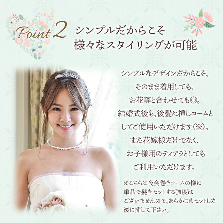 楽天市場】【高レビュー・総合1位受賞】シンプリー ティアラ | 結婚式  