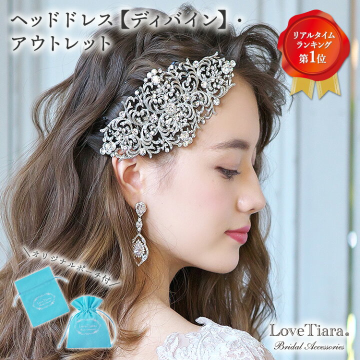 楽天市場 ヘッドドレス ディバイン ビジュー ビジューコーム コーム 櫛 花 クリスタル ウェディング ウエディング ブライダル 花嫁 結婚式 ブライダルアクセサリー ウエディングアクセサリー カチューシャ 王冠 海外挙式 2次会 パーティー ラブティアラ楽天市場店