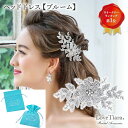 【スーパーセールP5倍 半額 50％OFF まとめ買いクーポン有】ヘッドドレス 【ブルーム】アウトレット｜ヘッドコサージ…