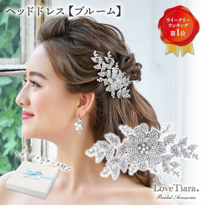 今ダケ送料無料 Rシルバーヘアアクセサリー❀パールウェディングヘッドドレス 髪飾り ブライダル