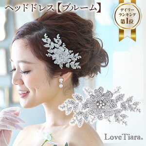 アクセサリー ティアラ ブライダル 通販の人気商品 通販 価格比較 価格 Com