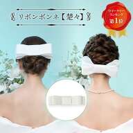 【日本製】リボンボンネ【楚々（そそ）】|ボンネ ボンネット リボン やまとなでしこ 大和撫子 髪飾り ヘ…