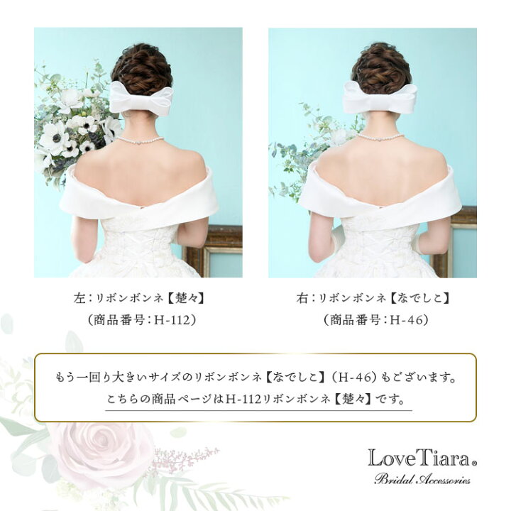 楽天市場 日本製 リボンボンネ 楚々 そそ ボンネ ボンネット リボン やまとなでしこ 大和撫子 髪飾り ヘッドアクセサリー ヘッドアクセ ウエディング ブライダル 花嫁 結婚式 ブライダルアクセサリー ウエディングアクセサリー 挙式 アイテム 上品 クラシカル