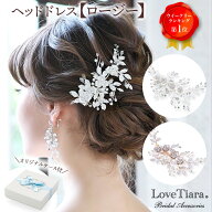 【スーパーセールP2倍 まとめ買いクーポン】小枝 ヘッドドレス 【ロージー】｜小枝アクセサリー ヘッドコ…