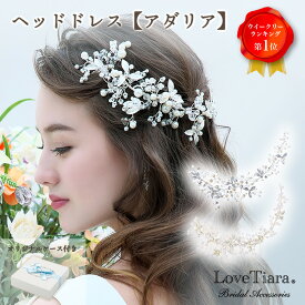 【ファッションセールP5倍 まとめ買いクーポン】小枝 ヘッドドレス 【アダリア】｜小枝アクセサリー 髪飾り ヘッドピース ヘッドパーツ ヘッドピース ヘッドパーツ ヘッドコサージュ パール ウエディング 花嫁 結婚式 ブライダルアクセサリー アクセサリー 挙式 パーティー
