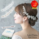 小枝 ヘッドドレス 【マーリー】 ｜ 小枝アクセサリー 髪飾り 花 ビジュー ナチュラル ティアラ ウエディング ブライ…
