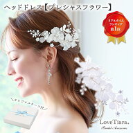 【スーパーセールP2倍 10％OFF まとめ買いクーポン有】ヘッドドレス 【プレシャスフラワー】 | アメリカ…