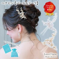 【 お買物マラソン まとめ買いクーポン】ヘアピン 【 パール & リーフ 】| ヘッドドレス 髪飾り ヘアアク…
