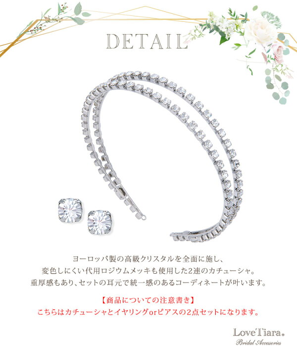 楽天市場】2連 クリスタル カチューシャ ＆イヤリング / ピアス セット 