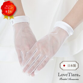 【スーパーセールP5倍 まとめ買いクーポン】オーガンジーグローブ【クラシカル】 | グローブ 手袋 ウェディンググローブ ウエディンググローブ オーガンジー ショート ウェディング ウエディング ブライダル 結婚式 二次会 前撮り 挙式 花嫁 リボン サテン パーティー
