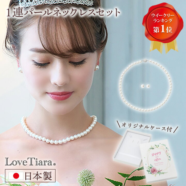 楽天市場】【日本製】1連 パールネックレス ＆ イヤリング 