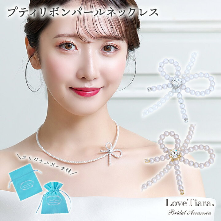楽天市場】プティ リボン パール ネックレス | パールネックレス 結婚 
