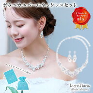 ボタニカル パール ネックレス ＆イヤリング / ピアス セット | 結婚式 パーティー ウエディング ネック…