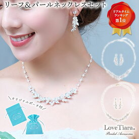 リーフ ＆ パール ネックレス ＆イヤリング / ピアス セット | 結婚式 パーティー ウエディング ネックレスセット ビジュー ジュエリーセット レディース 花嫁 挙式 披露宴 2次会 ゲスト カジュアル フォーマル レディース お呼ばれ
