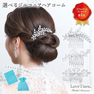 選べる ジルコニア ヘアコーム | ヘッドドレス 髪飾り ヘアピン アクセサリー ヘアアクセサリー ヘッドア…