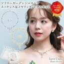 【雑誌掲載】フラワーガーデン ジルコニア ネックレス ＆ イヤリング / ピアス セット | ウェディング ウエディング ブライダル 結婚式 結婚 二次会 前撮り 海外挙式 花嫁 キュービックジルコニア キュービック 小物 高品質 パーティー アイテム レディース
