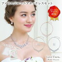 【ファッションセールP5倍 10％OFF 更にまとめ買いクーポン】アイリス ジルコニア ネックレス ＆ イヤリング／ ピアス セット | ウェディング ウエディング ブライダル 結婚式 花嫁 ネックレスセット アクセサリーセット イヤリングセット ピアスセット パーティー