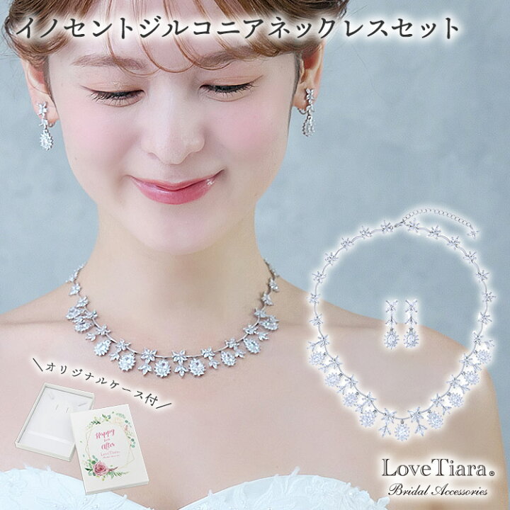 ネックレス&イヤリングセット ジュエリーセット 結婚式 二次会 ケース 