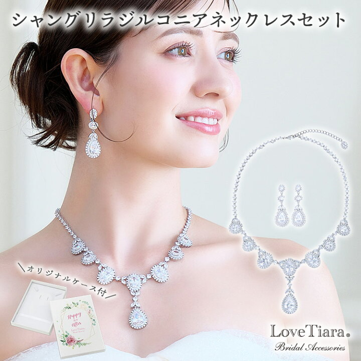 楽天市場】シャングリラ ジルコニア ネックレス ＆イヤリング / ピアス 
