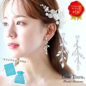 スウィング リーフ ジルコニア イヤリング / ピアス | 蝶々 蝶 キュービッジルコニアビジュー ウェディング ウエディング ブライダル 花嫁 結婚式 ブライダルアクセサリー ウエディングアクセサリー 挙式 パーティー ゲスト 来賓 小物