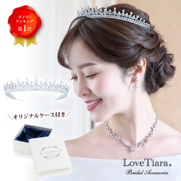 【スーパーセール 30％OFF まとめ買いクーポン有】カリスタ ジルコニア ティアラ ｜ クラウンティアラ 王冠 ヘッドドレス 髪飾り 結婚式 ウェディング ウエディング ブライダル 花嫁 前撮り お色直し 挙式 披露宴 二次会 ブライダルアクセサリー ウエディングアクセサリー