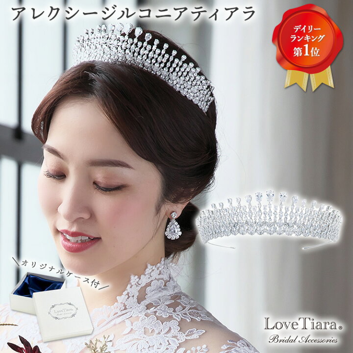 楽天市場】アレクシー ジルコニア ティアラ ｜ウェディング 