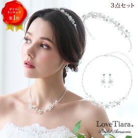 【総合1位受賞】【挙式アクセ3点セット】小枝 ティアラ ＆ ネックレス ＆ イヤリング / ピアス 3点 セット |ウェディング ウエディング ブライダル 結婚式 ネックレスセット ヘッドドレス アクセサリー ヘアアクセサリー 髪飾り カチューシャ 花嫁 パール