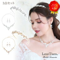 【挙式アクセ3点セット】【ランキング1位獲得】 小枝 ティアラ ＆ ネックレス ＆ イヤリング / ピアス 3…