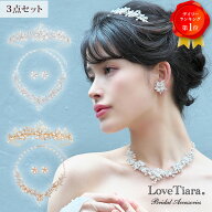 【 お買物マラソン まとめ買いクーポン 結婚式 アクセ 3点 セット 】小枝 ティアラ ＆ ネックレス ＆ イ…