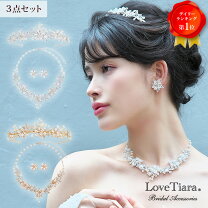 楽天市場】3点セット（ブライダルジュエリー・アクセサリー 