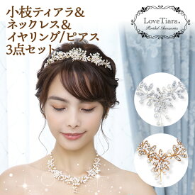 楽天市場 ウェディング ティアラ イヤリング ネックレス 3点セットの通販