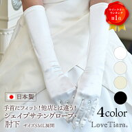 【高レビュー 日本製 スッキリ細身SMLサイズ】シェイプ サテングローブ 肘下 | グローブ 手袋 結婚式 40c…