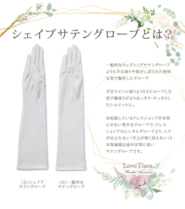 楽天市場】シェイプサテングローブ【クリスタルライン】肘上| グローブ  