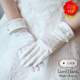 サテンショートグローブ【クラシック】|グローブ 手袋 結婚式 ウェディンググローブ ウエディンググローブ サテン ショート ウェディング ウエディング ブライダル 前撮り 花嫁 小物 国産 高品質 オフホワイト 上質 パーティー アイテム