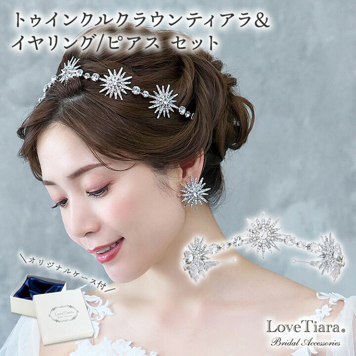 楽天市場】トゥインクル クラウン ティアラ ＆イヤリング / ピアス  