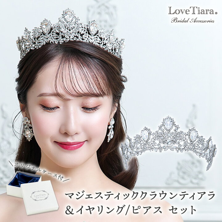 楽天市場】マジェスティック クラウン ティアラ ＆イヤリング / ピアス 