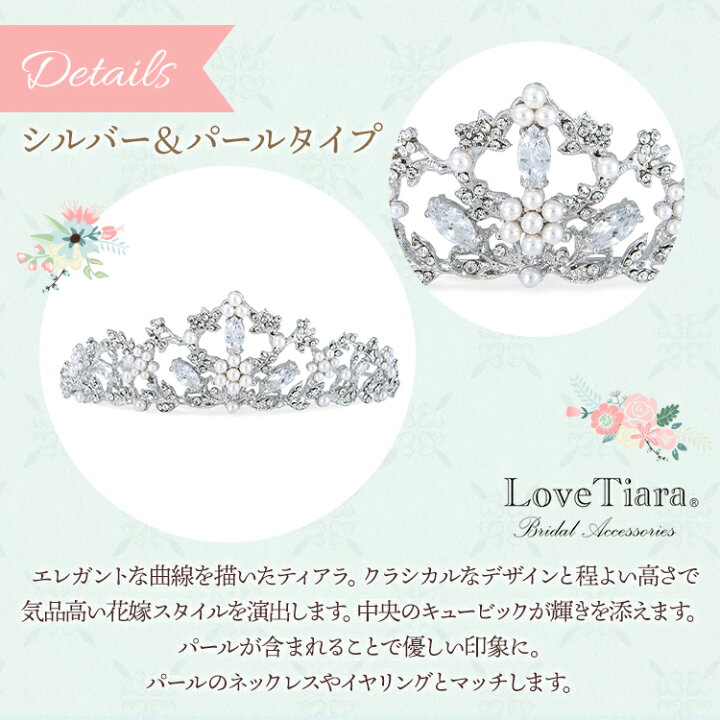 楽天市場】ウエディング ティアラ 【雑誌掲載】【高レビュー当店 